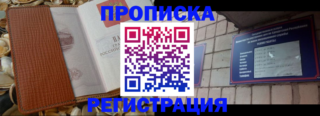 прописка ребенка в Нефтекамске