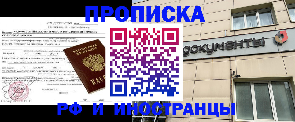 прописка поиск в Нефтекамске